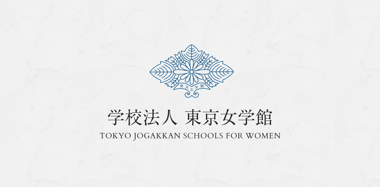 東京女学館小学校の教育 女性リーダーの育成をめざして Amazon.co.jp: 東京女学館小学校の教育 女性リーダーの育成をめざして